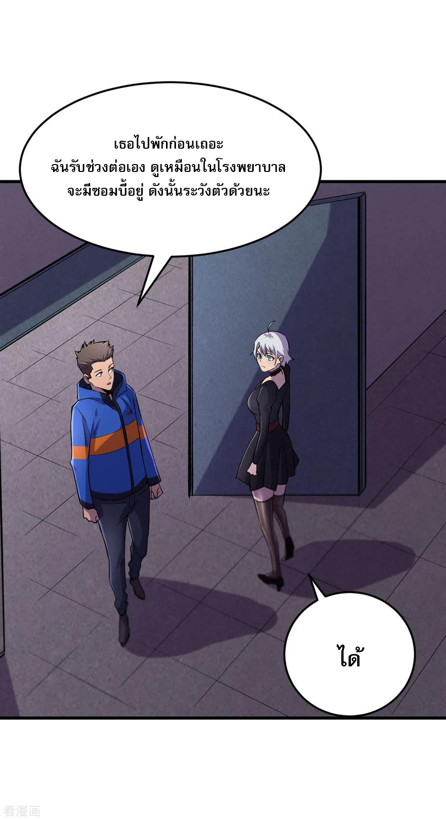 The Last Hero ตอนที่ 12 หน้า 2