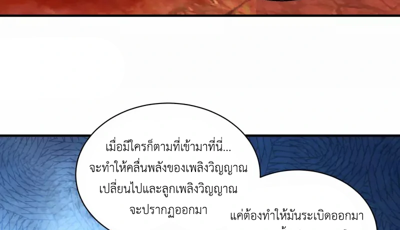 Chaos Alchemist (วิบัติการณ์เทพเซียนโอสถ) ตอนที่ 216 หน้า 19