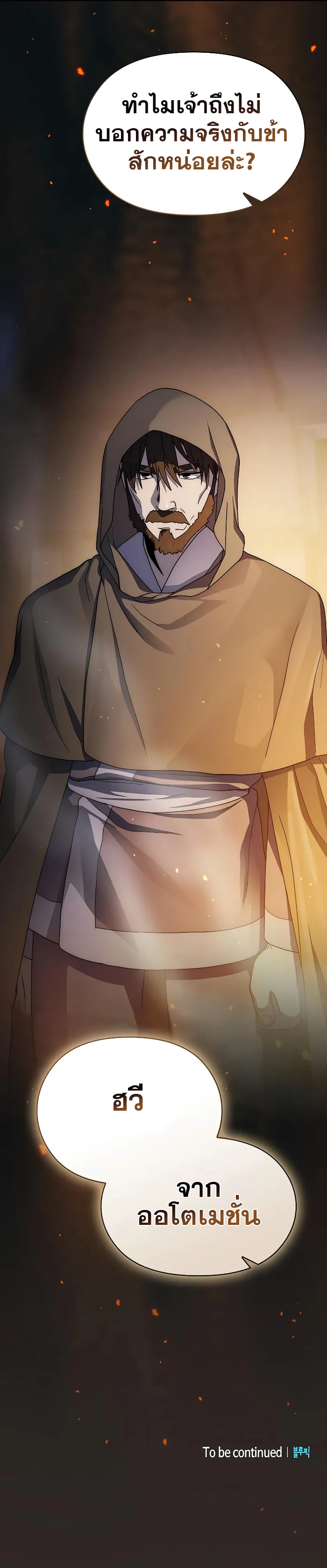 The Nebula's Civilization ตอนที่ 29 หน้า 11