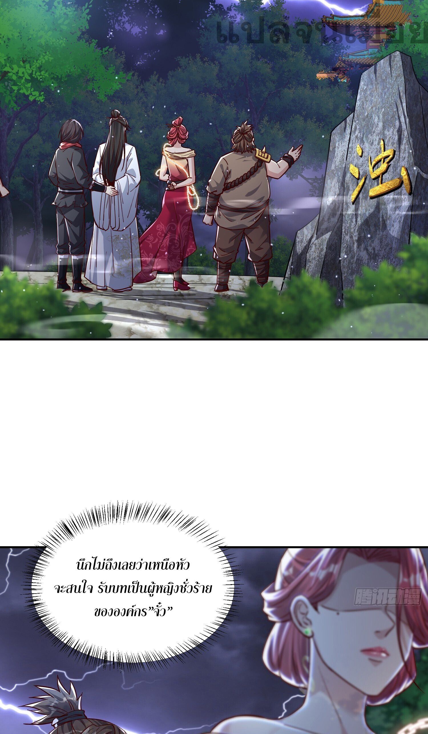 จักรพรรดิเทพสวรรค์ ตอนที่ 4 หน้า 5