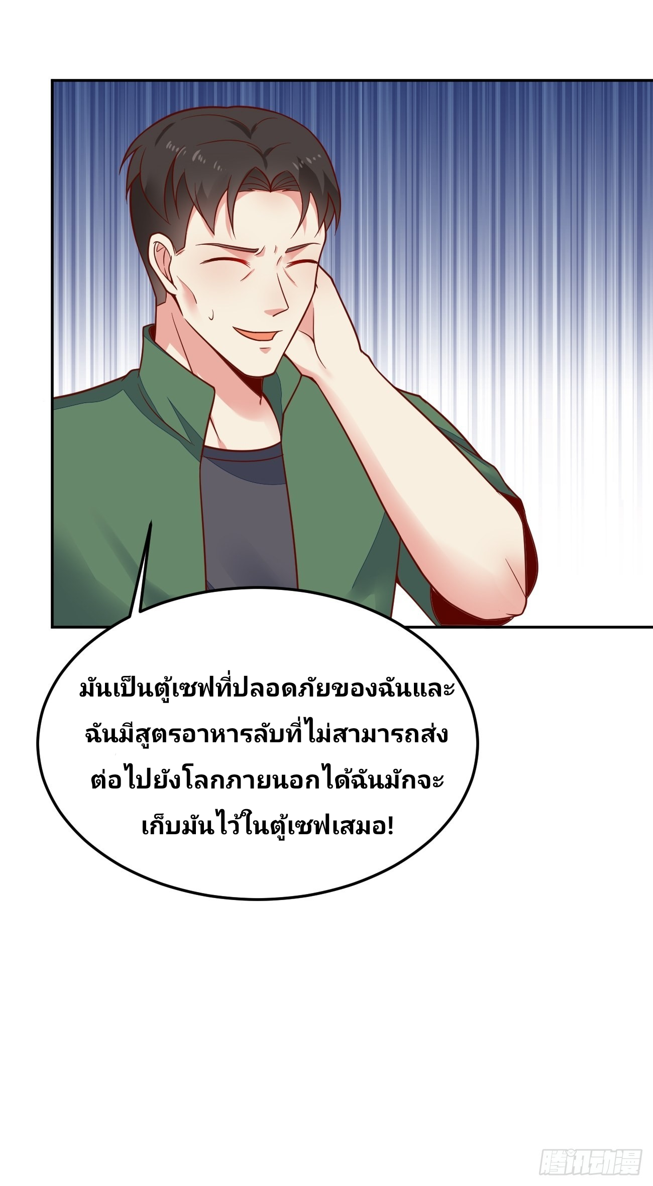 ฉันสุ่มตัวตนใหม่ทุกสัปดาห์ ตอนที่ 51 หน้า 42