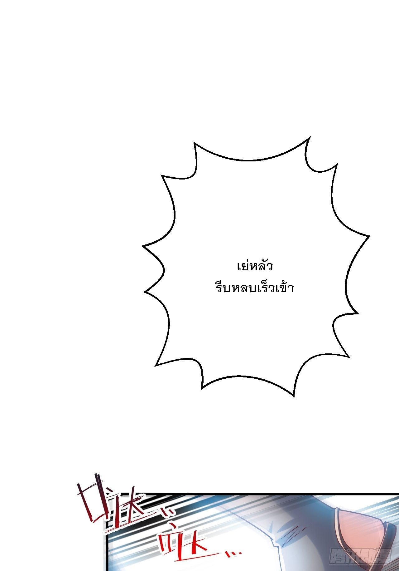 Becoming A God By Teaching Six Sisters - ข้ามีพี่สาวสุดแกร่งทั้งหกที่หาใครเทียบได้ ตอนที่ 9 หน้า 13