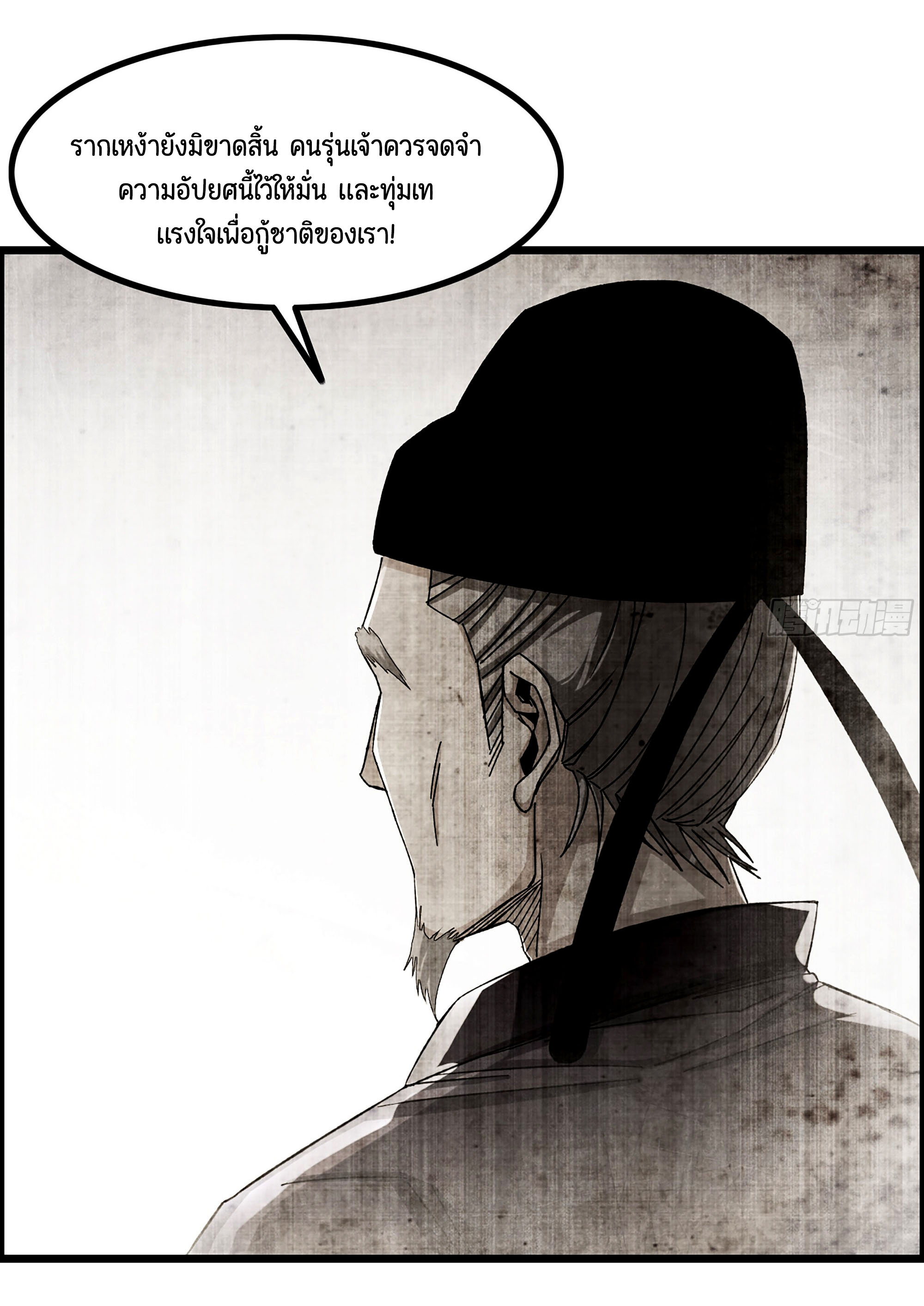 หนึ่งมือข้าบัญชาเกมพลิกจักรวาล (I Dominate the Game) ตอนที่ 11 หน้า 13