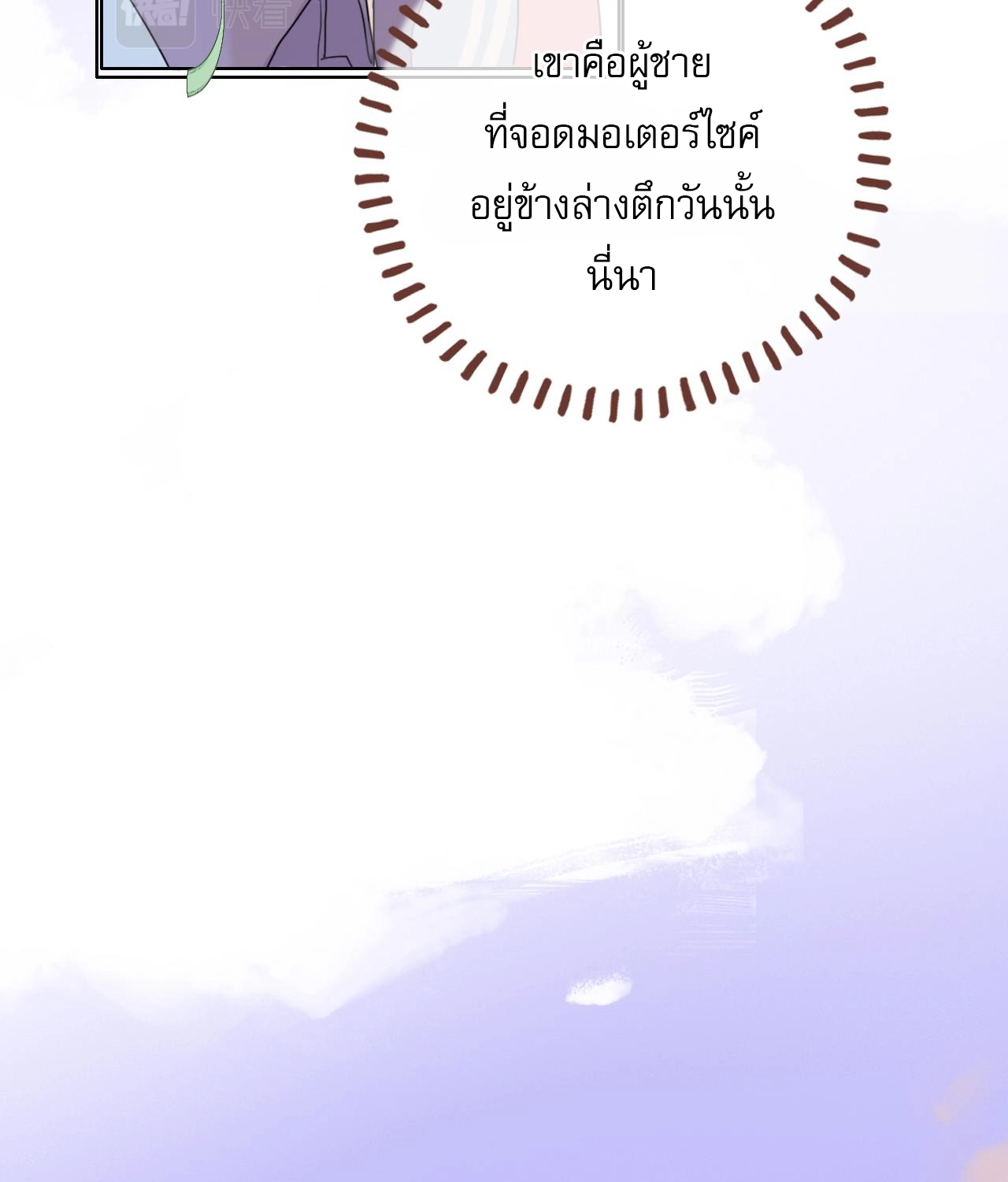 บันทึกดอกซากุระ ตอนที่ 11 หน้า 32