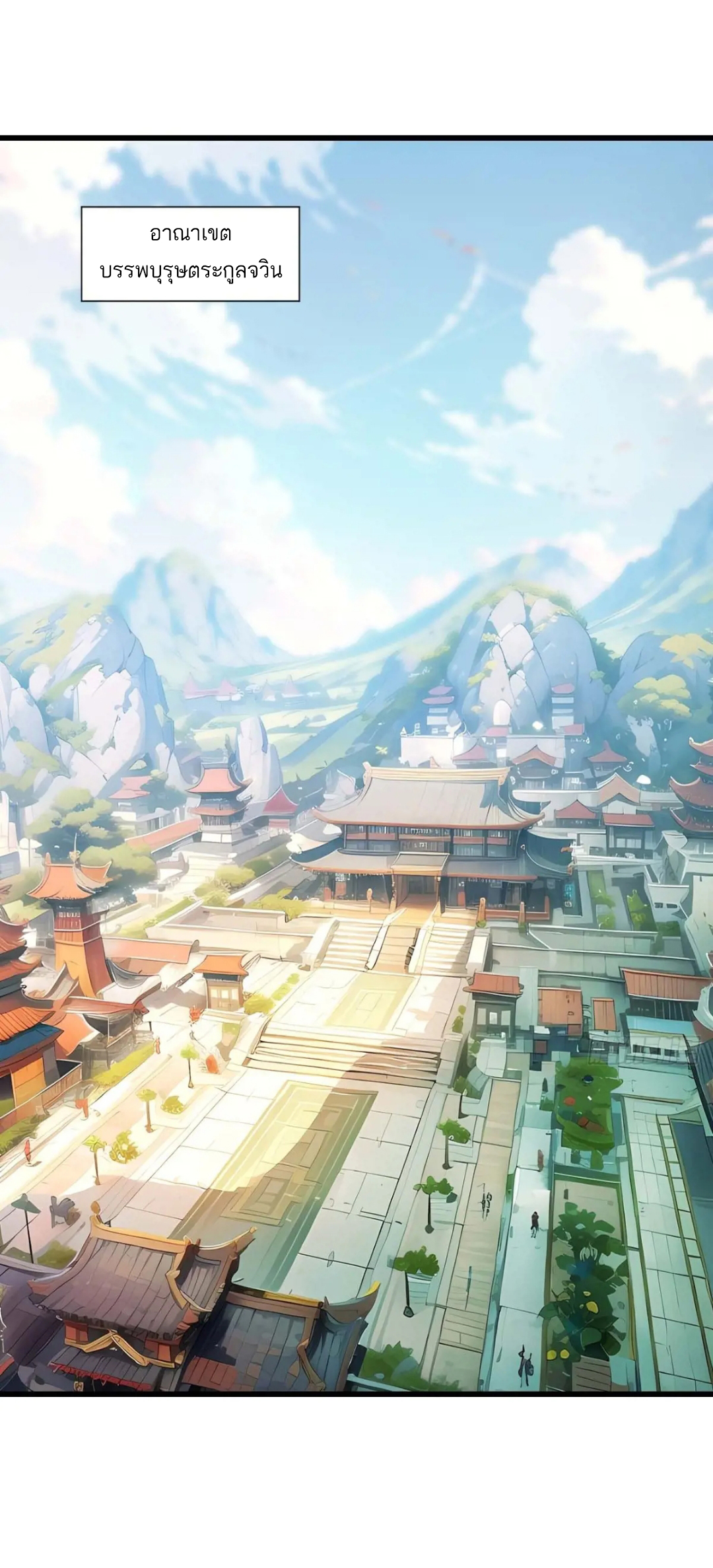 กำเนิดร่างเทวะบรรพกาล ตอนที่ 21 หน้า 2