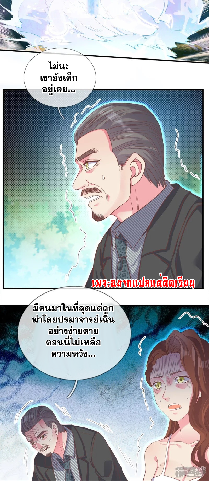 การเกิดใหม่ของจอมมารผู้ยิ่งใหญ่ ตอนที่ 6 หน้า 6