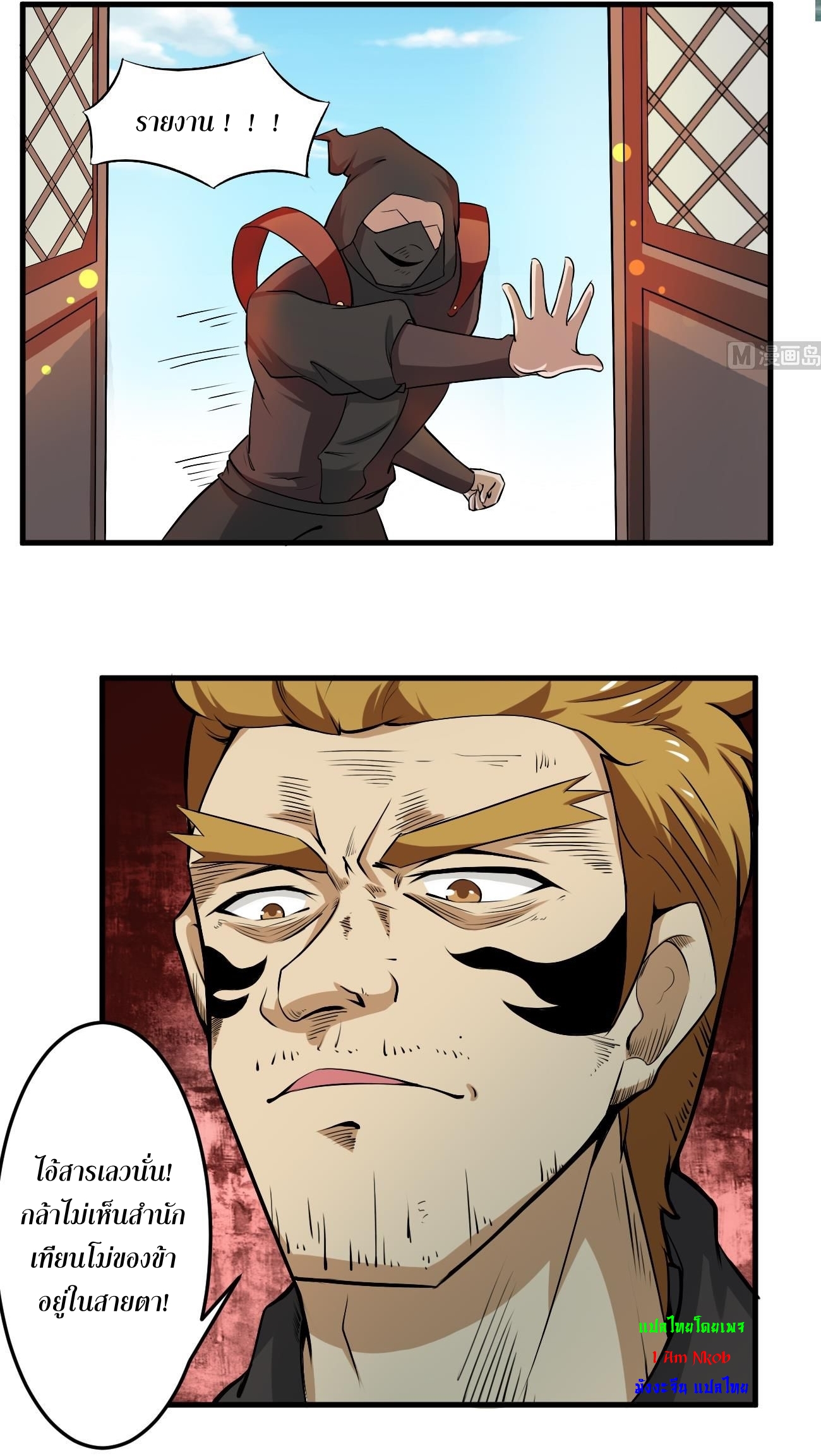 มหาจอมปราชญ์ ปราณเทวะ ตอนที่ 105 หน้า 9