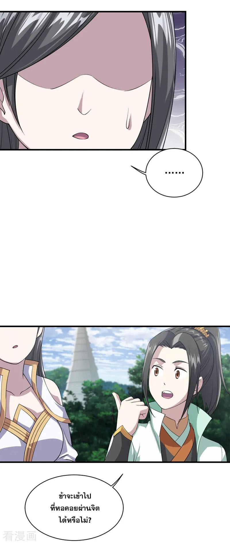 เทพอสูรสยบฟ้า ตอนที่ 25 หน้า 9