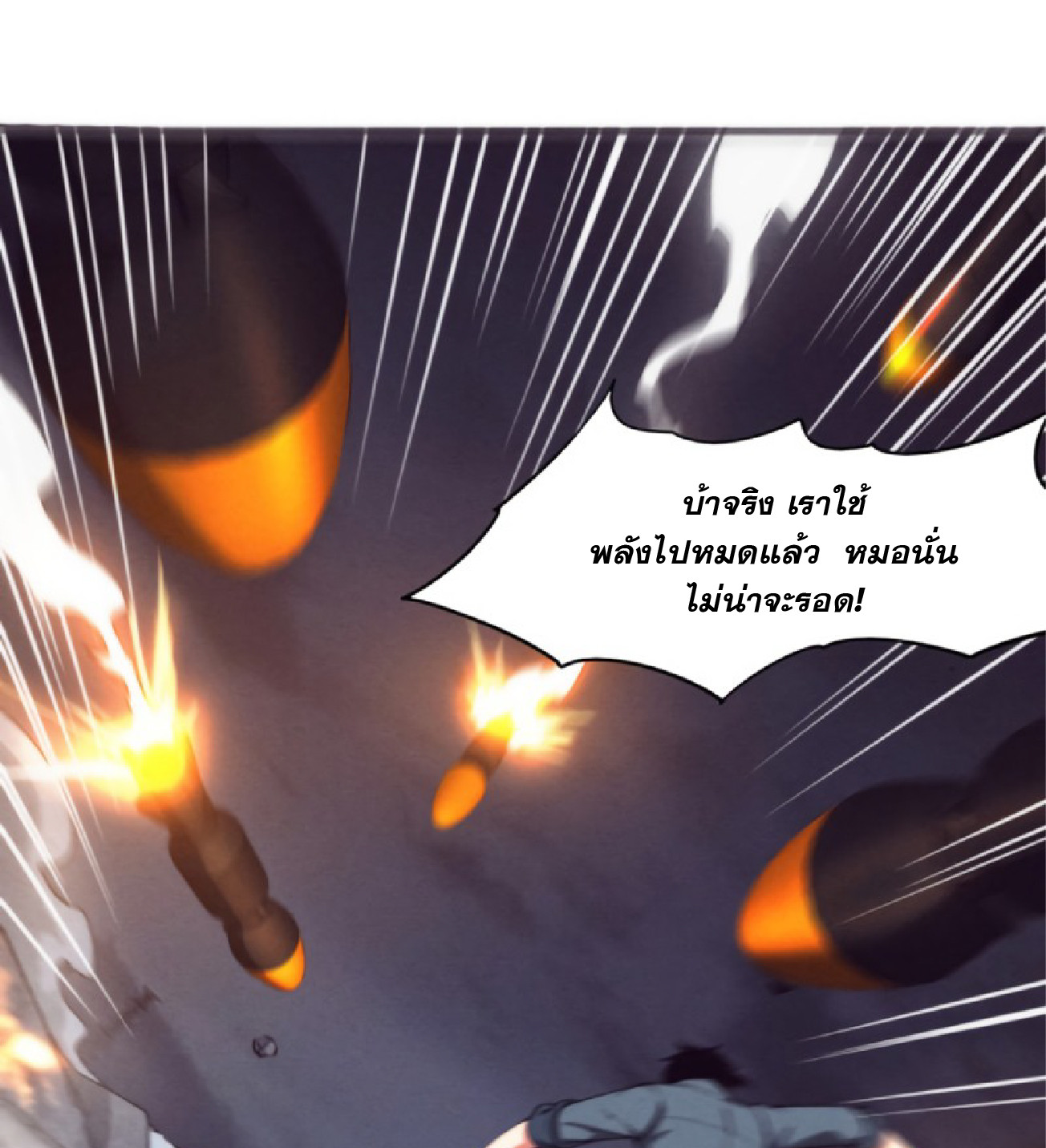 The Frenzy Of Evolution ตอนที่ 18 หน้า 38