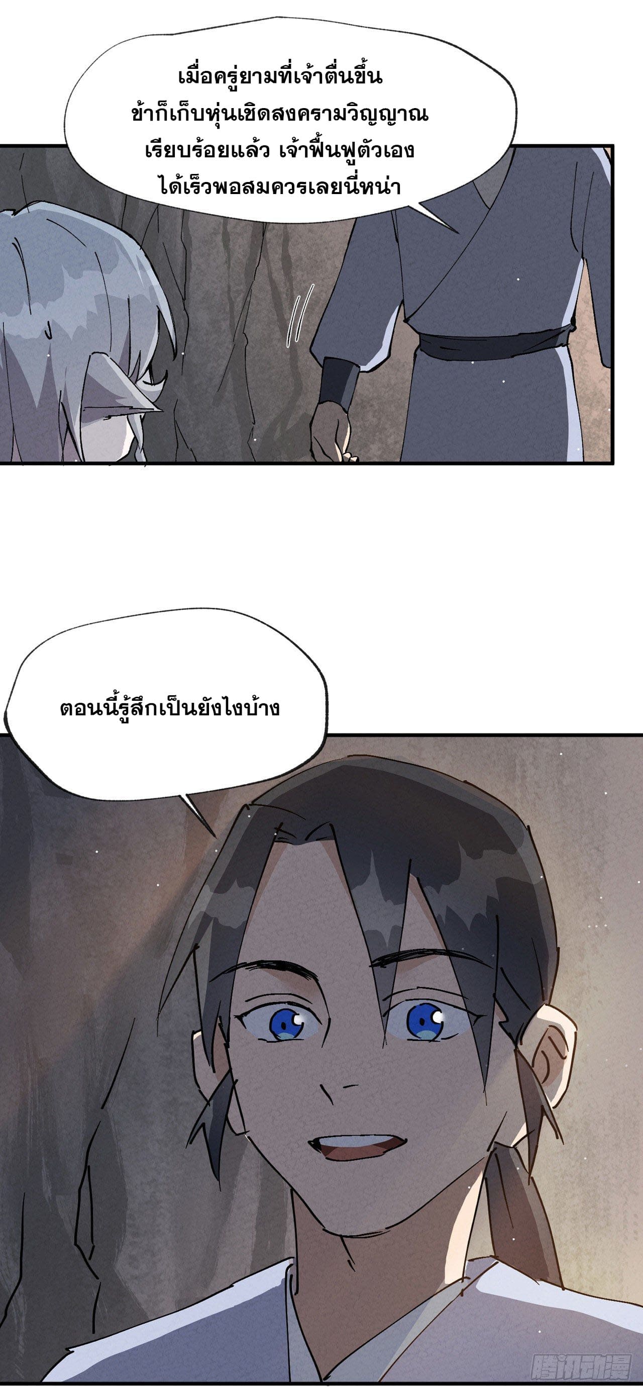 ระบบพัฒนาสุดแข็งแกร่ง ตอนที่ 15 หน้า 31