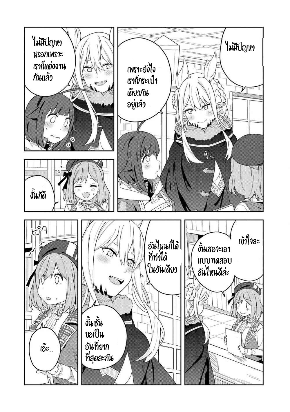 Akuma no Niidzuma ตอนที่ 3 หน้า 24