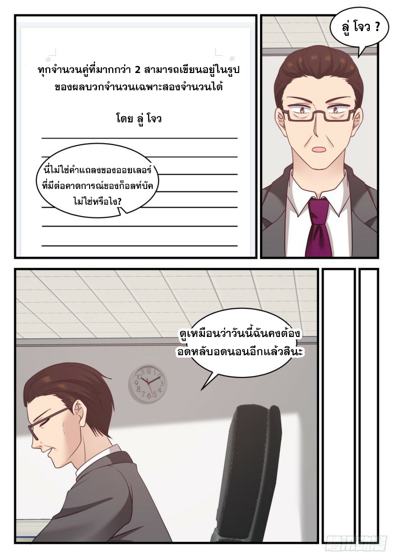 God student ตอนที่ 103 หน้า 14