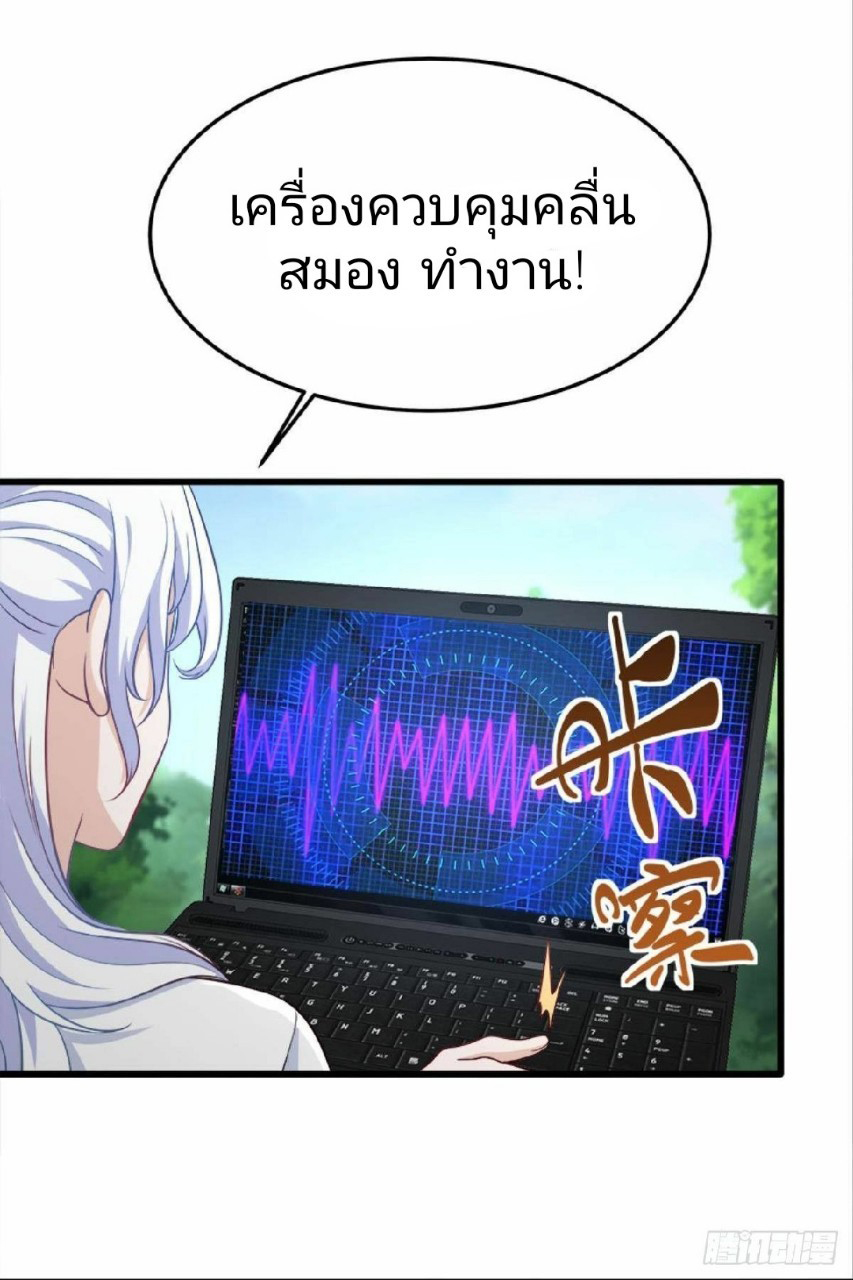 ผมพึ่งกลายเป็นคนรวยที่สุดในวันสิ้นโลก ตอนที่ 20 หน้า 22