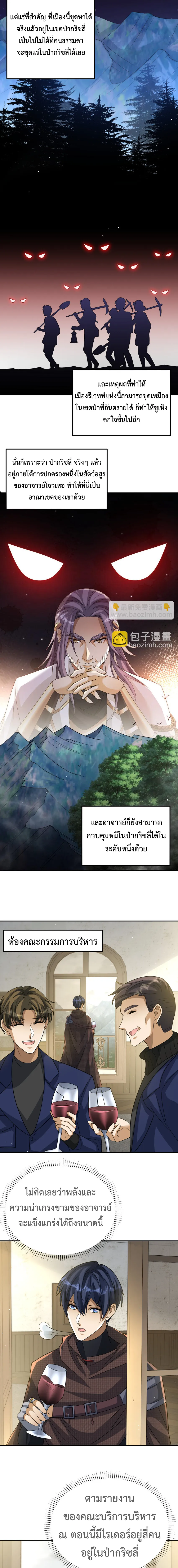 Dragon Raiders (มังกรฟ้า ราชาอสูร) ตอนที่ 26 หน้า 8