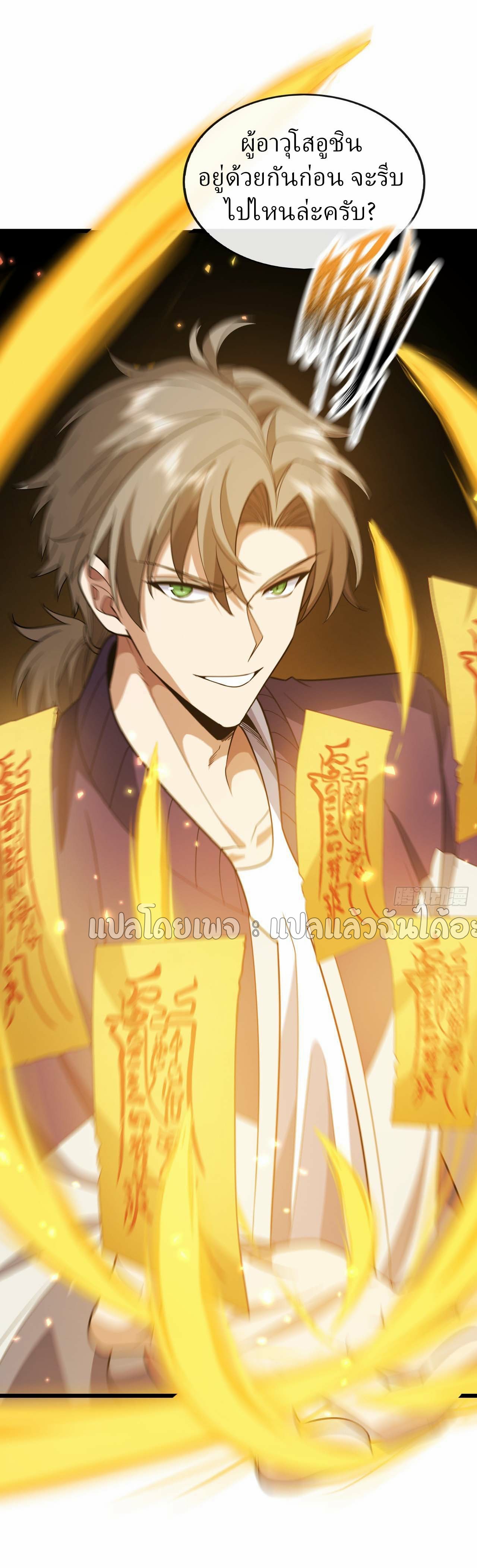 สุดยอดลูกเขยฟ้าประทาน ตอนที่ 83 หน้า 23