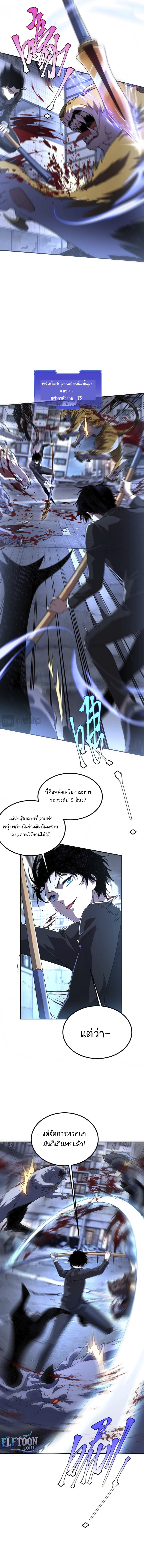 จุติเทพสายฟ้าม่วงมหาประลัย ตอนที่ 7 หน้า 10