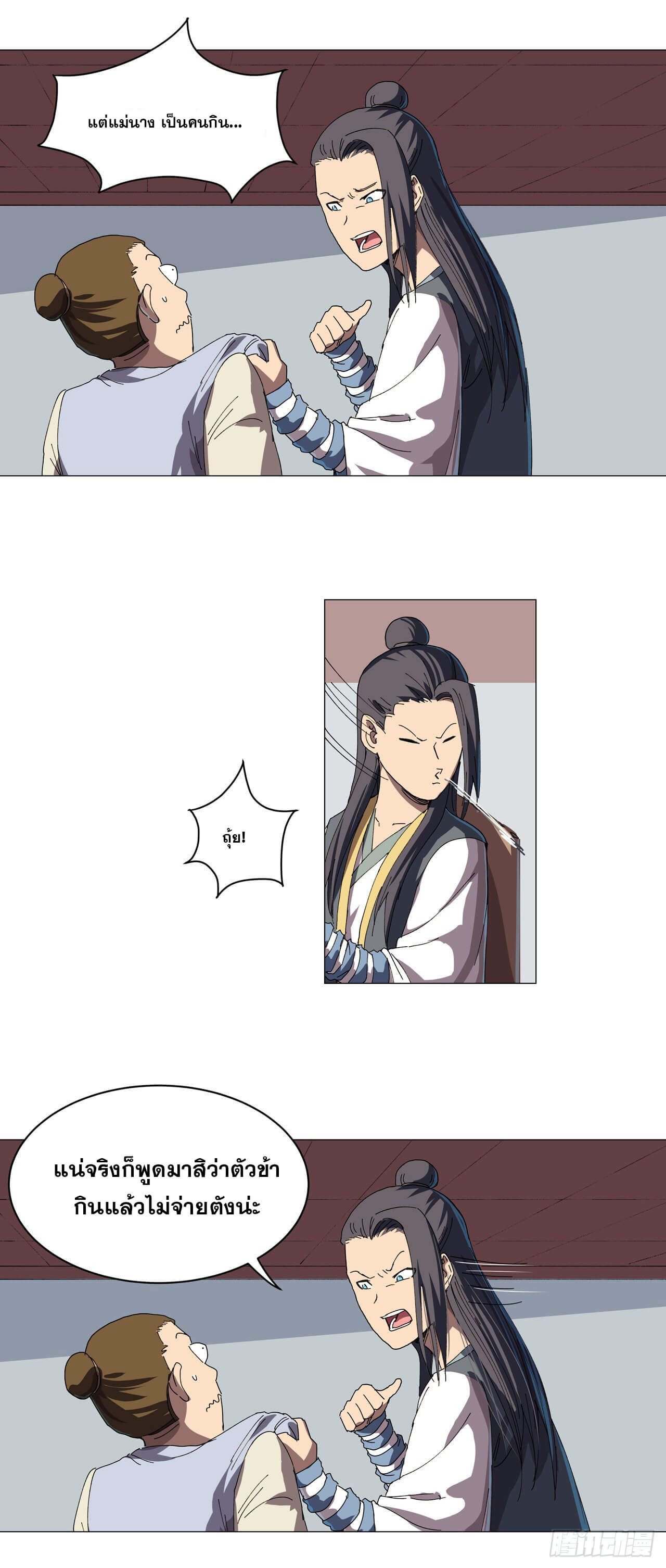 Cultivator vs Superhero (ทันจีน) ตอนที่ 136 หน้า 11