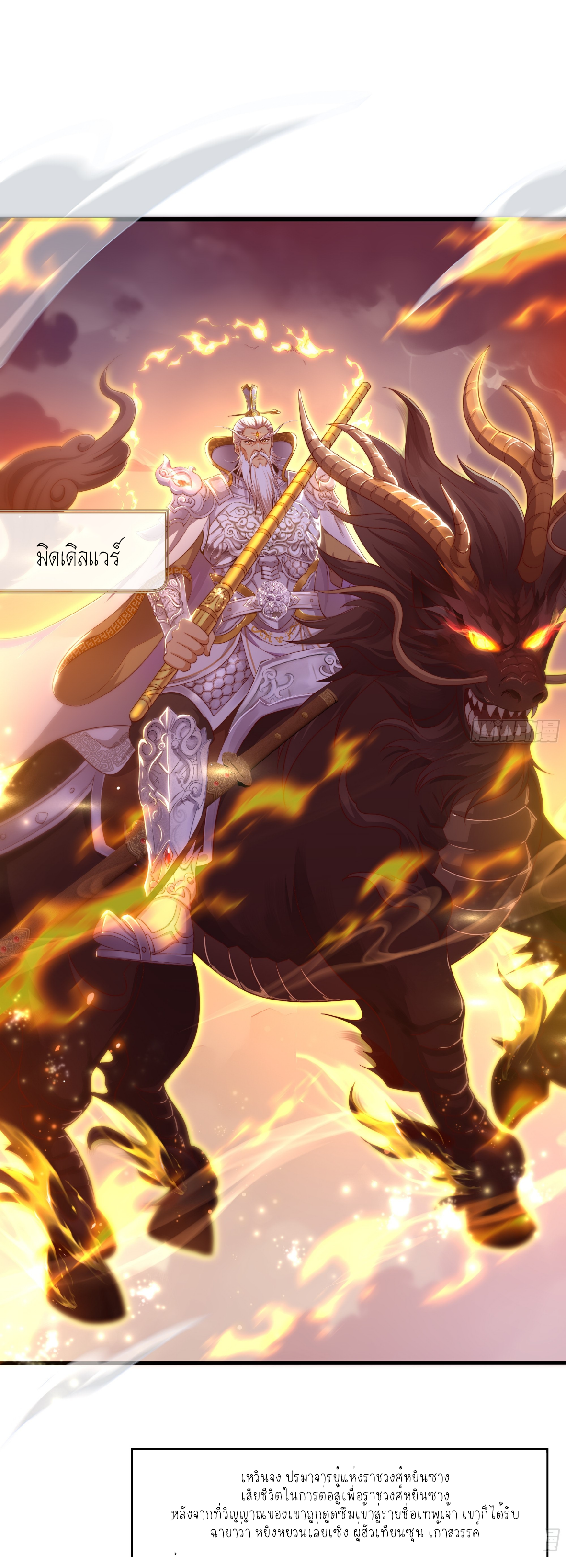 ตายในเกม เกิดใหม่ในร่างราชาปีศาจ ตอนที่ 14 หน้า 10