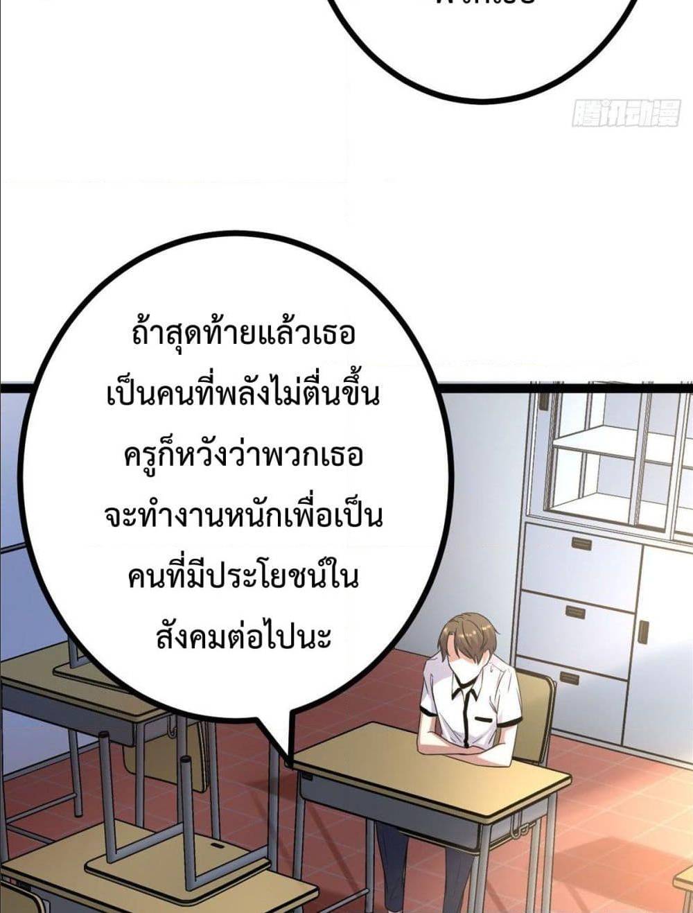 Shadow Hack ตอนที่ 2 หน้า 72