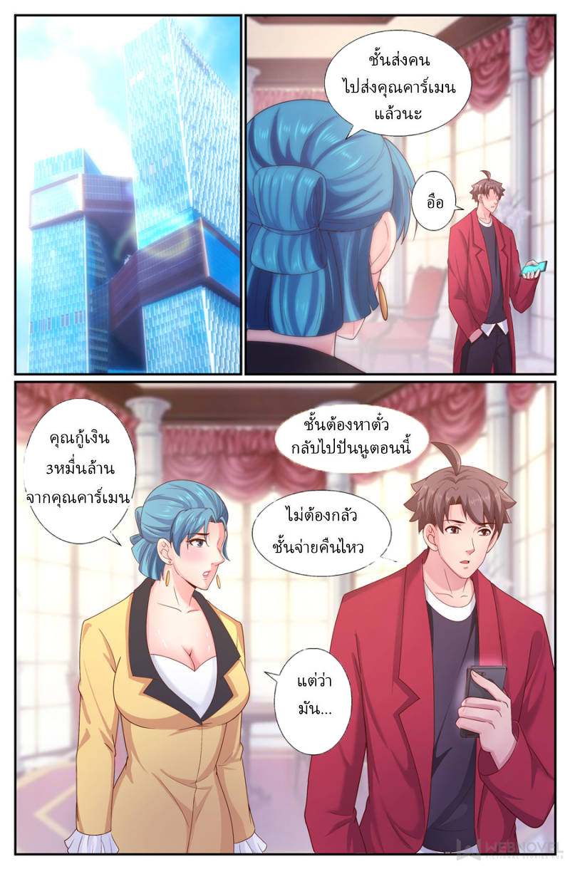 เจียงเฉิน ตอนที่ 222 หน้า 9