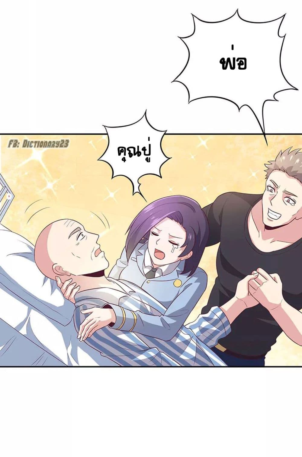 โครตเกรียนเซียนโอสด ตอนที่ 75 หน้า 38