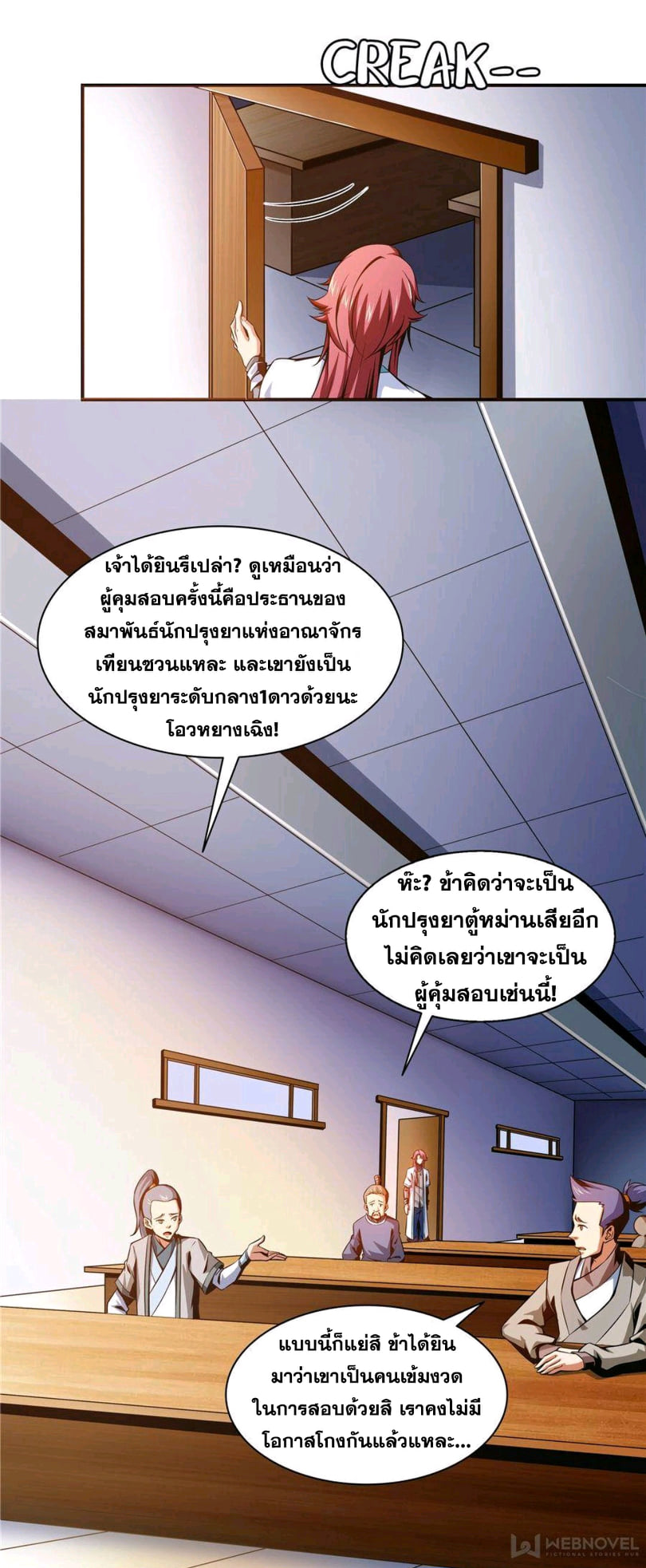 Library Of Heaven's Path ตอนที่ 56 หน้า 29