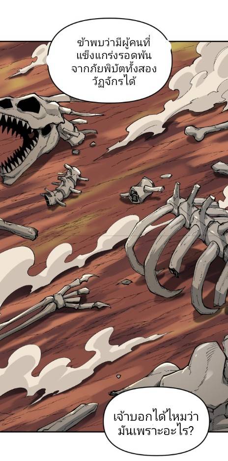 ข้าคือเต๋าสวรรค์ ตอนที่ 8 หน้า 13