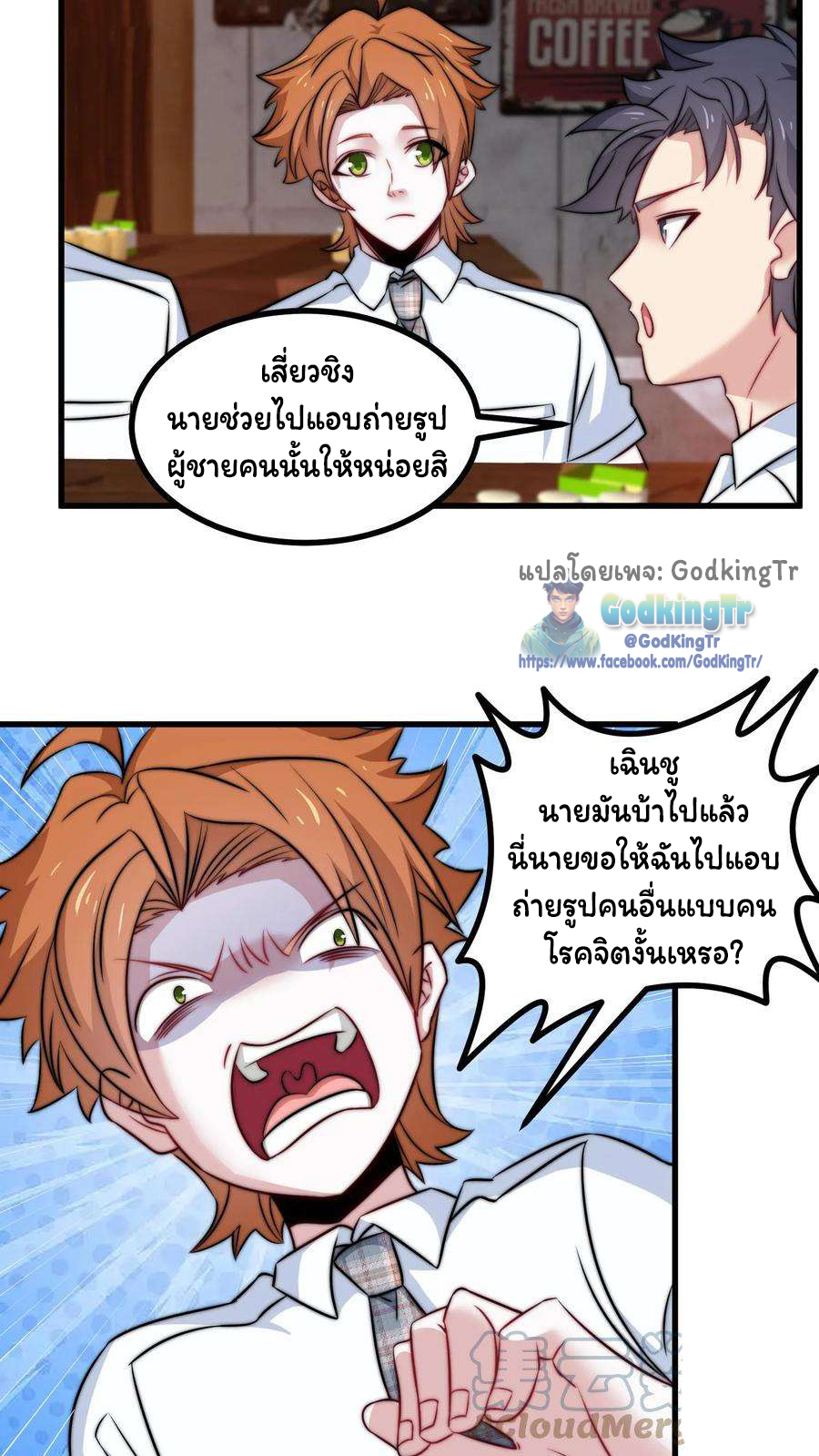 เป็นแค่สไลม์ธรรมดา จะตบมังกรไม่ได้หรือไง? ตอนที่ 87 หน้า 10