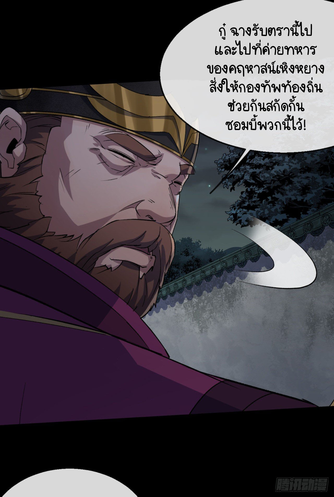 มหาปราชญ์ผู้ยิ่งใหญ่ ตอนที่ 67 หน้า 33