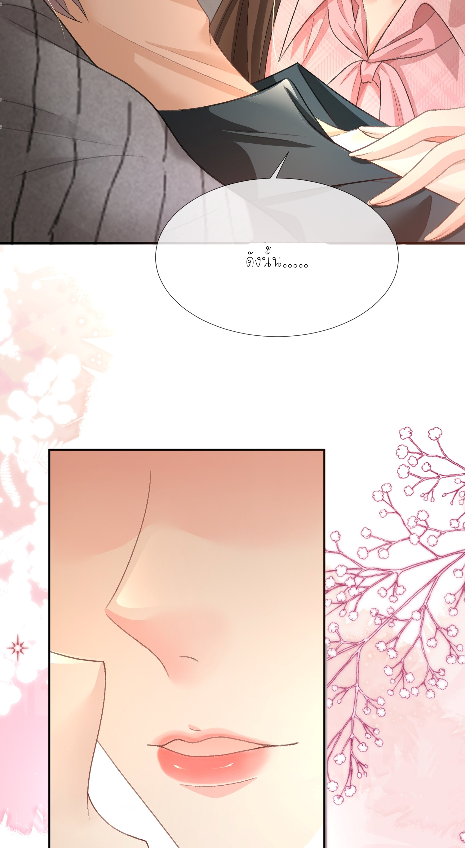 ครอบครองโดยไม่คาดคิด ตอนที่ 10 หน้า 56