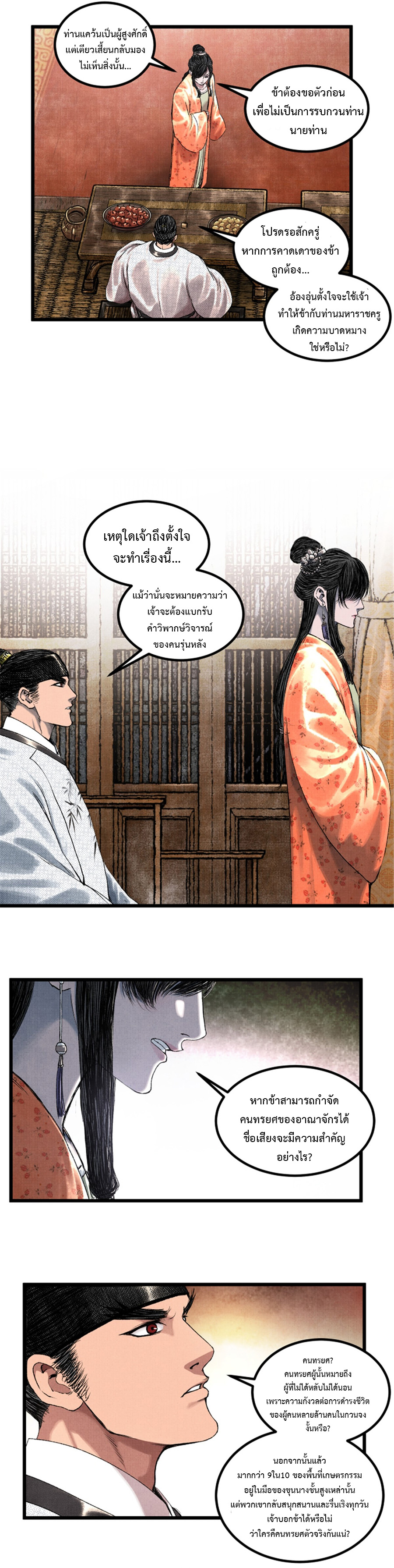 Lu Bu’s life story ตอนที่ 69 หน้า 14