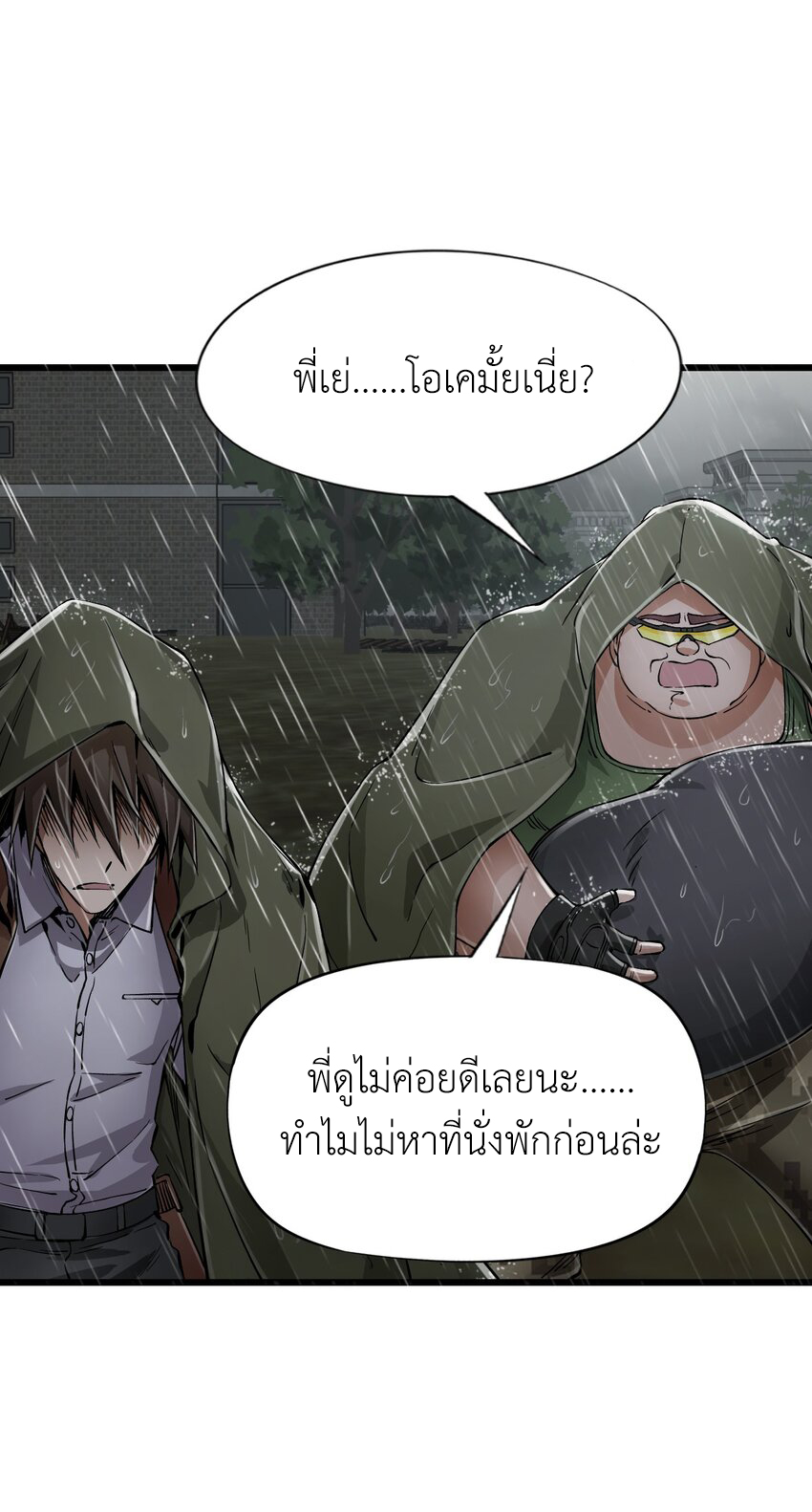 ช่างกล วันสิ้นโลก (Apocalypse Mechanic) ตอนที่ 23 หน้า 52