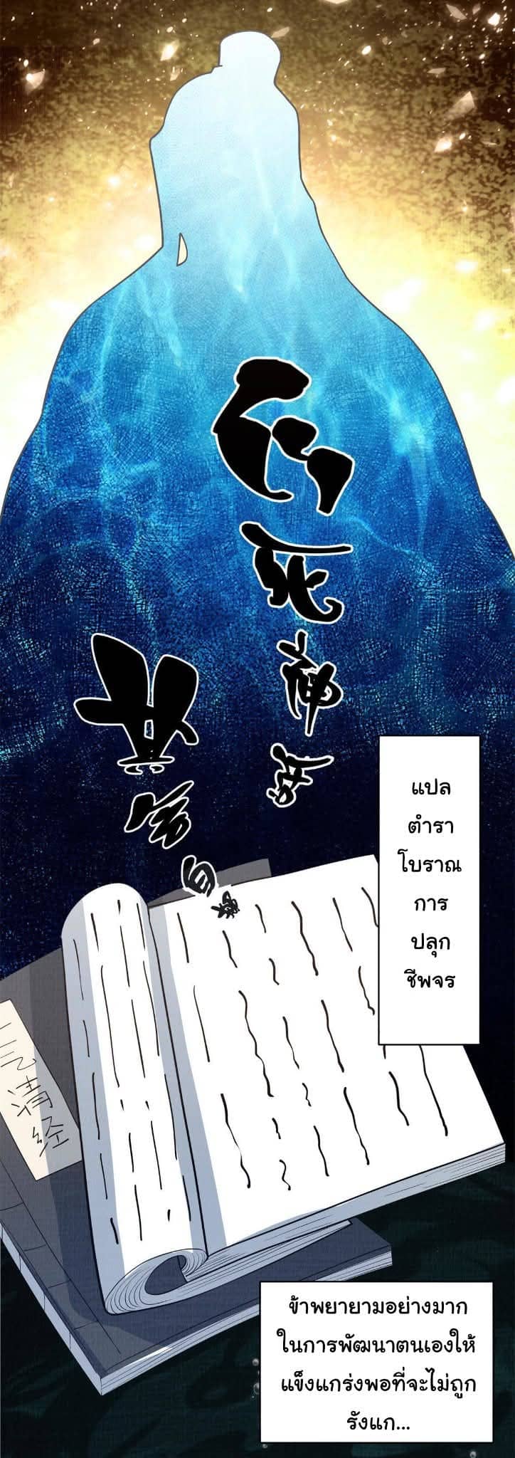 Reborn in the Martial Arts World—วิถีแห่งเต๋าอันยิ่งใหญ่ ตอนที่ 6 หน้า 34