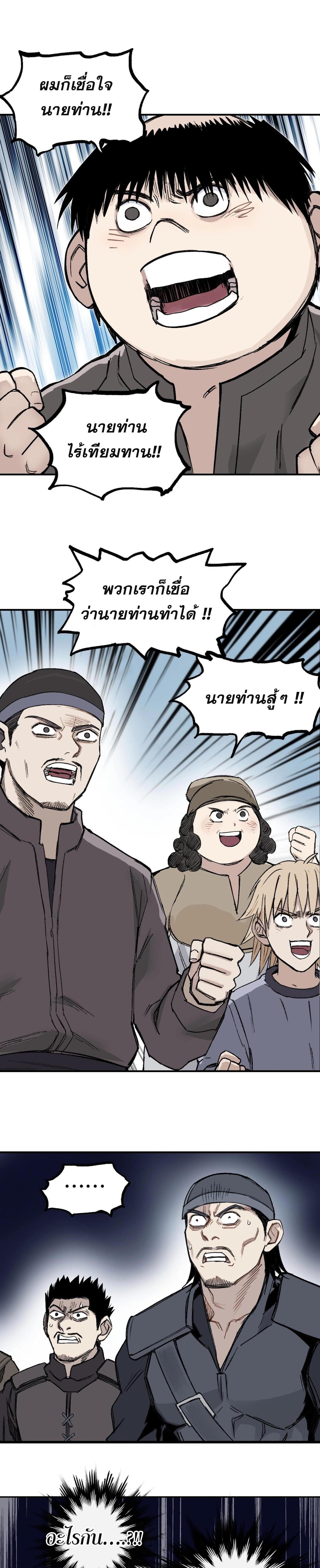 จอมเวทย์พลังกล้าม ตอนที่ 3 หน้า 21