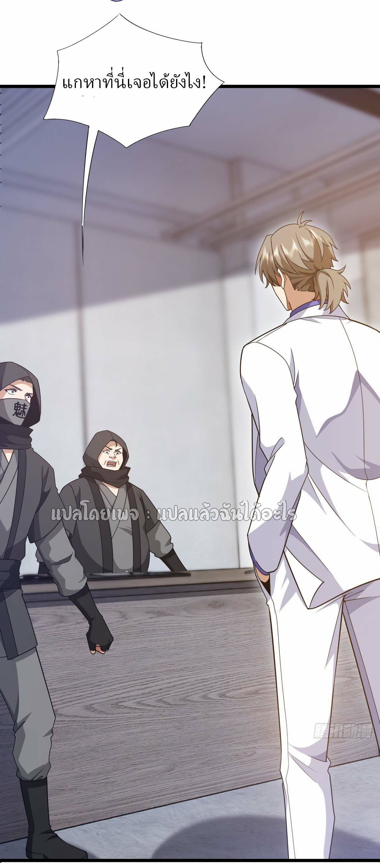 สุดยอดลูกเขยฟ้าประทาน ตอนที่ 107 หน้า 23