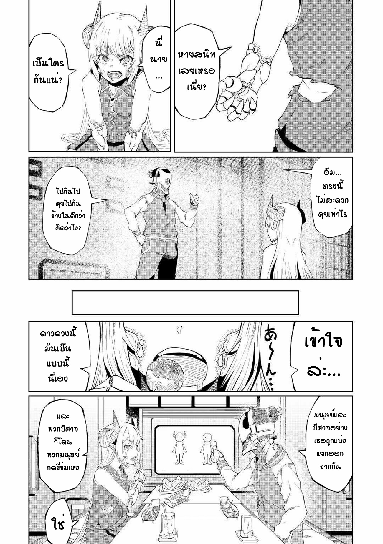 Iseikai Tensei ตอนที่ 1 หน้า 23