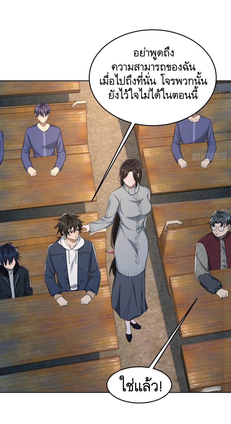 THE FIRST ORDER ตอนที่ 183 หน้า 8