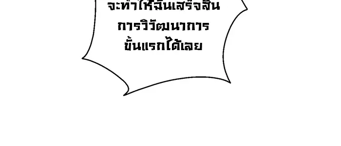 [ชนจีน] เทพอสูรเบฮีมอธ - Demon God of Apocalyptic Behemoth ตอนที่ 23 หน้า 53