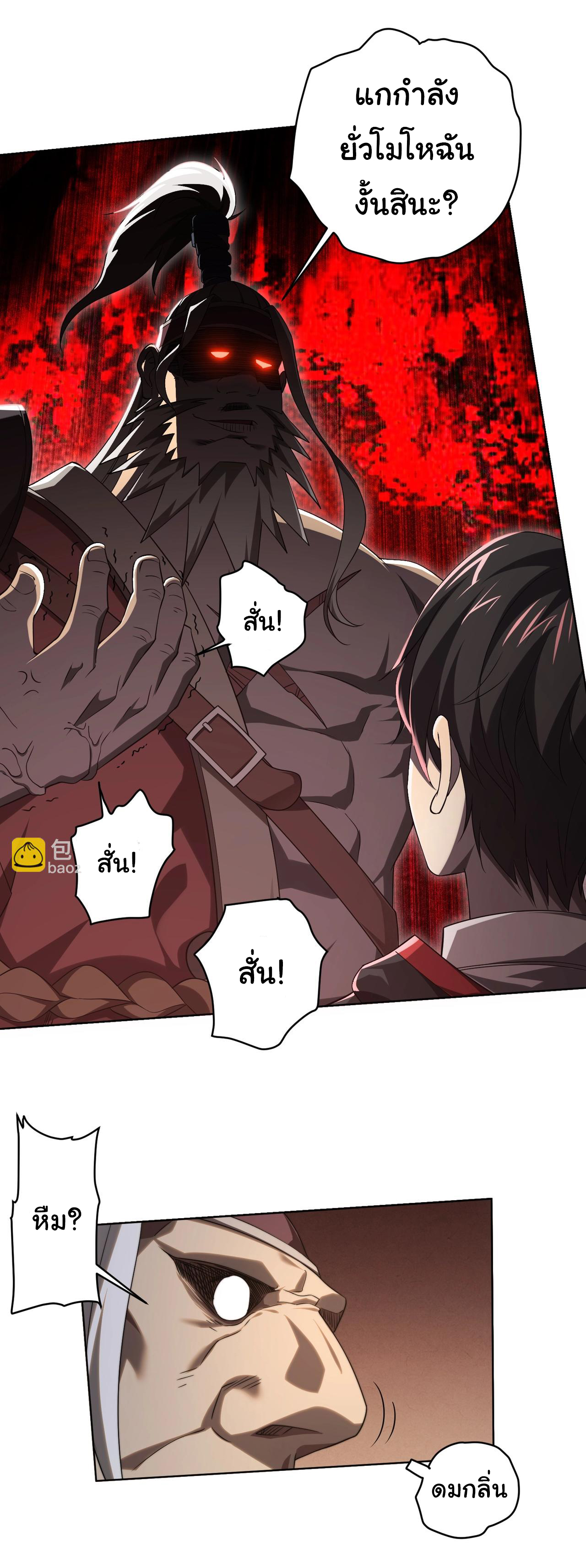 Start with trillions of coins ตอนที่ 6 หน้า 6