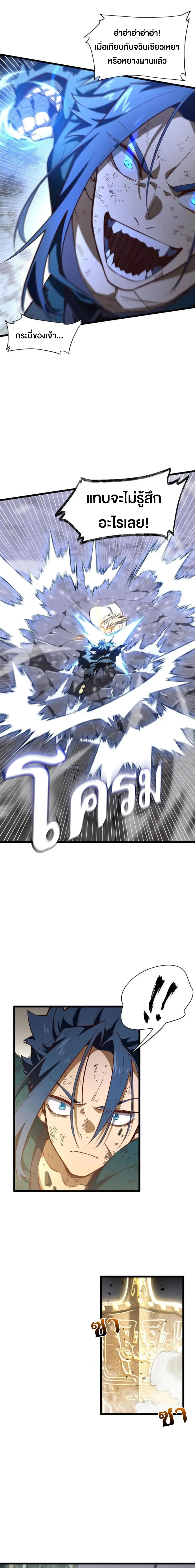 กำเนิดร่างเทวะบรรพกาล ตอนที่ 112 หน้า 3