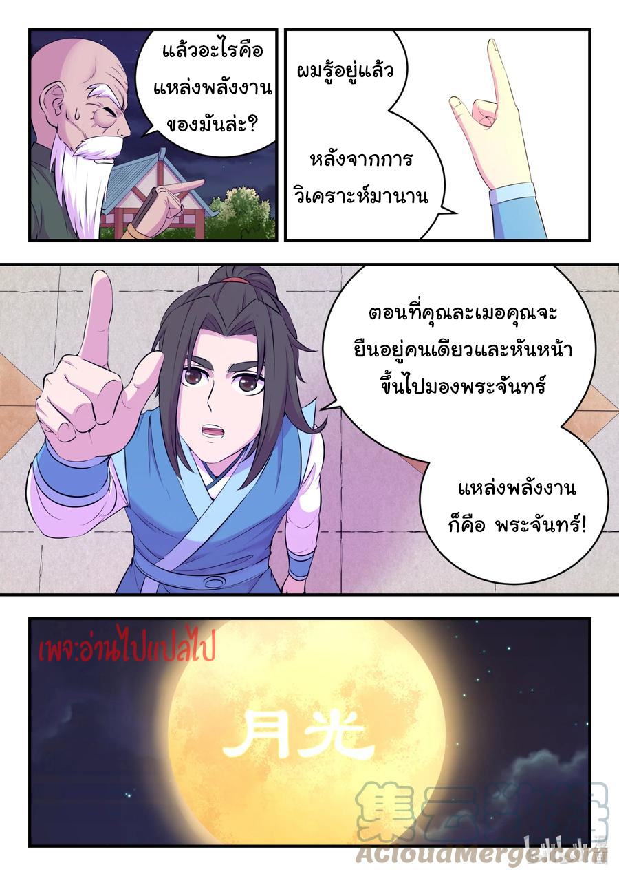 King of Spirit beast - ราชาแห่งสัตว์วิญญาณ ตอนที่ 136 หน้า 12