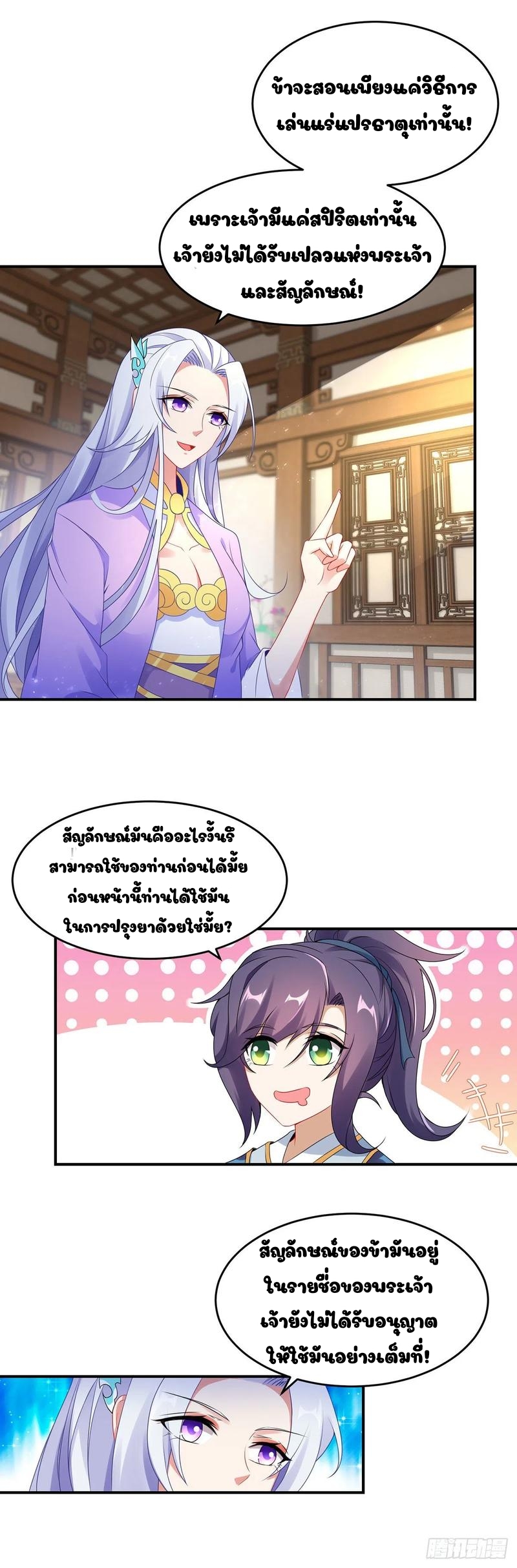 จักรพรรดิวิญญาณศักดิ์สิทธิ์ (ทันจีน) ตอนที่ 43 หน้า 14