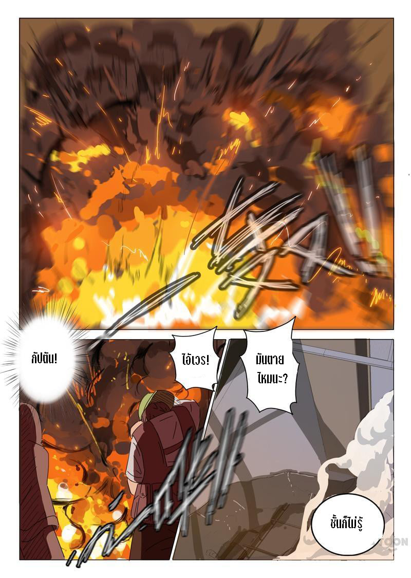 chromosome 47 โครโมโซมที่ 47 ตอนที่ 31 หน้า 3