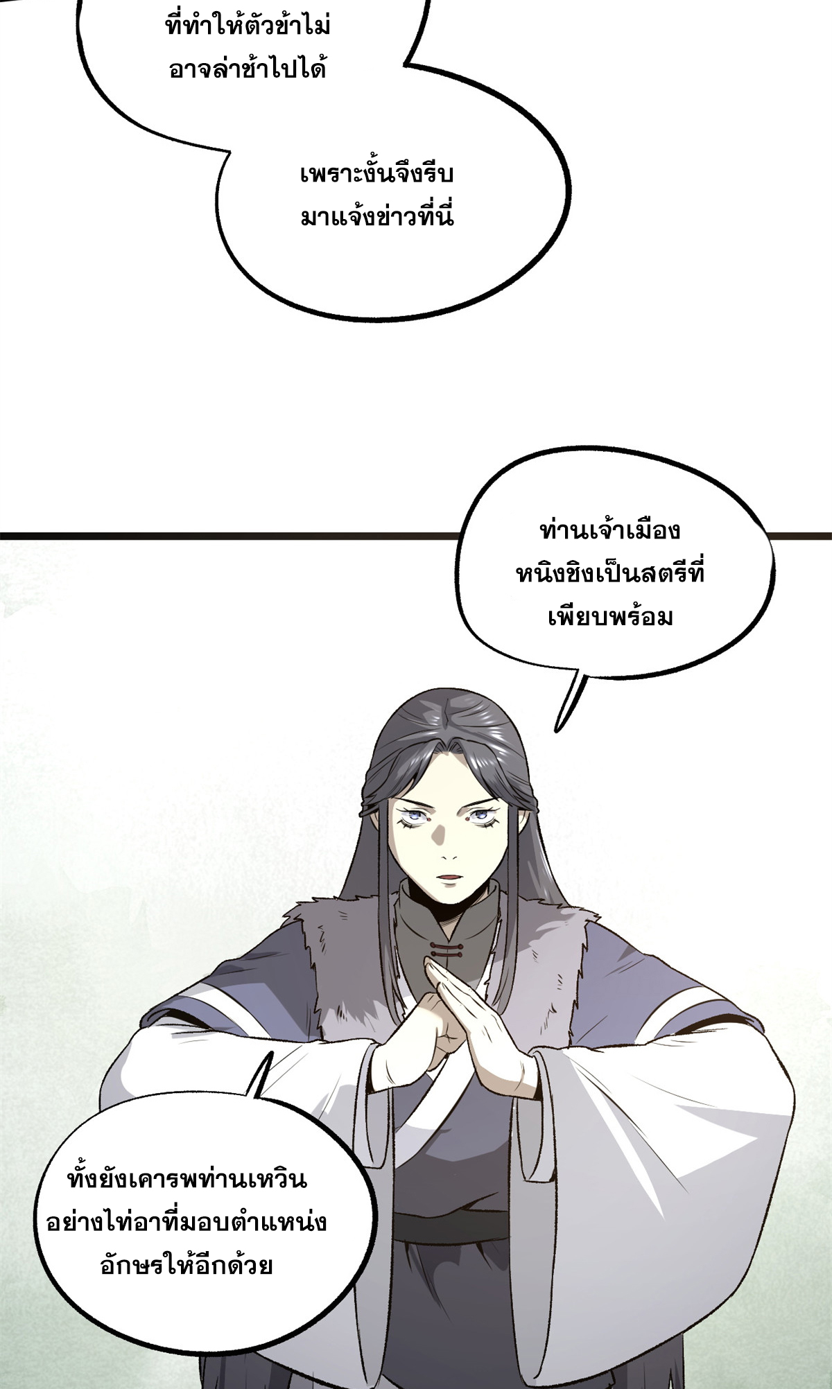 สายลับคนแรกในประวัติศาสตร์ ตอนที่ 34 หน้า 23