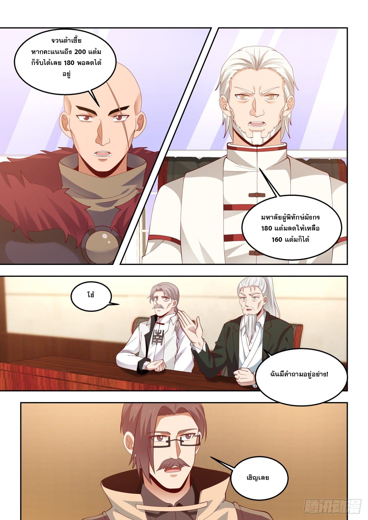 หมื่นเผ่าภัยพิบัติ ตอนที่ 70 หน้า 9