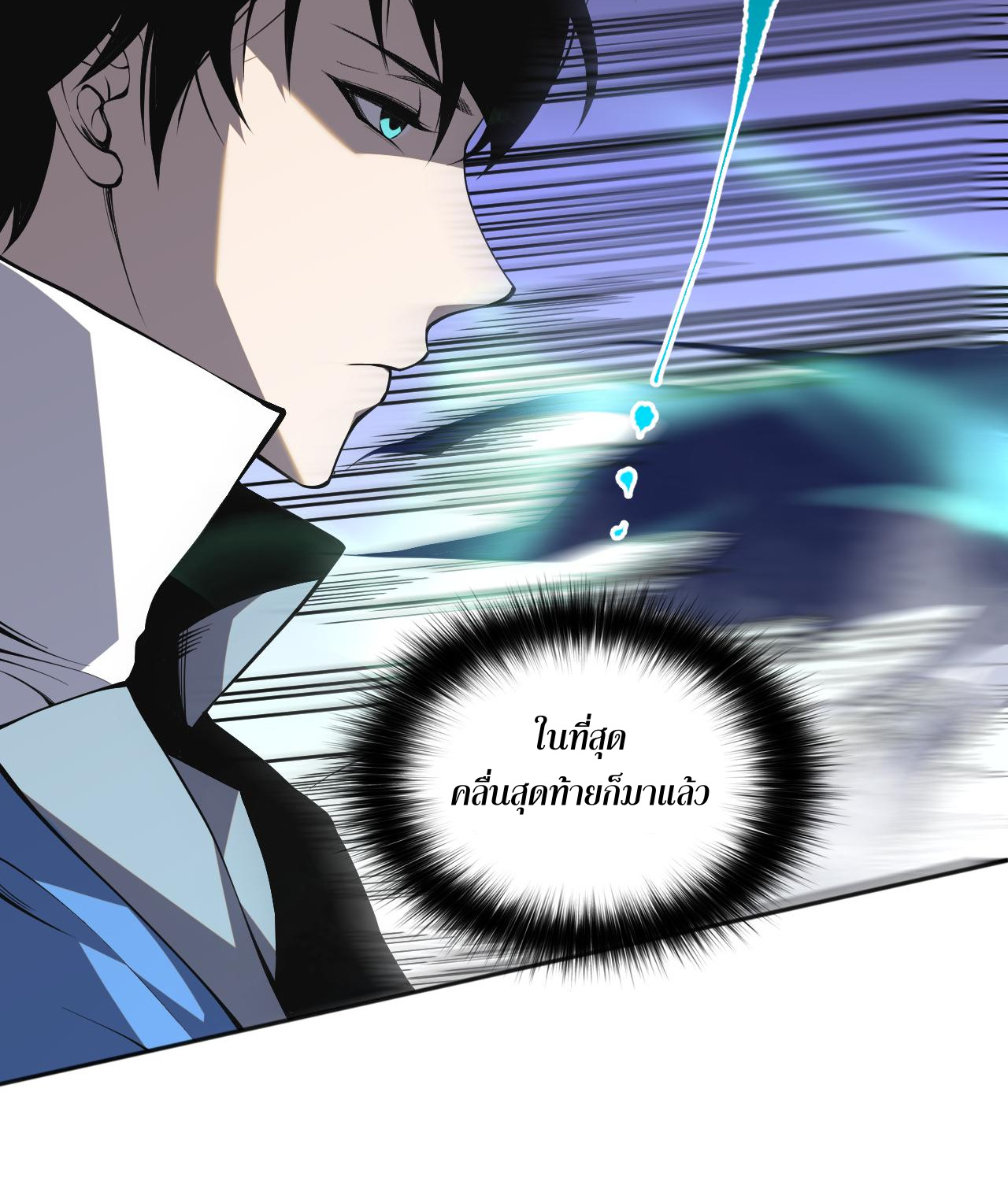 เนโครแมนเซอร์! ฉันคือภัยพิบัติล้างโลก! ตอนที่ 12 หน้า 12