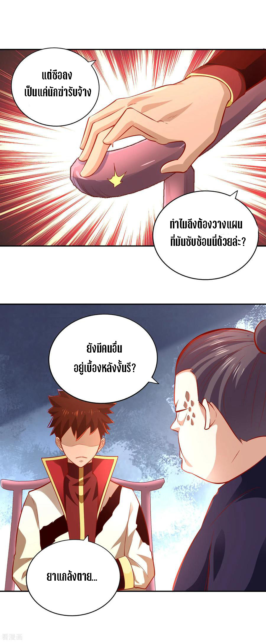 Wu Ling Sword Master ตอนที่ 40 หน้า 30