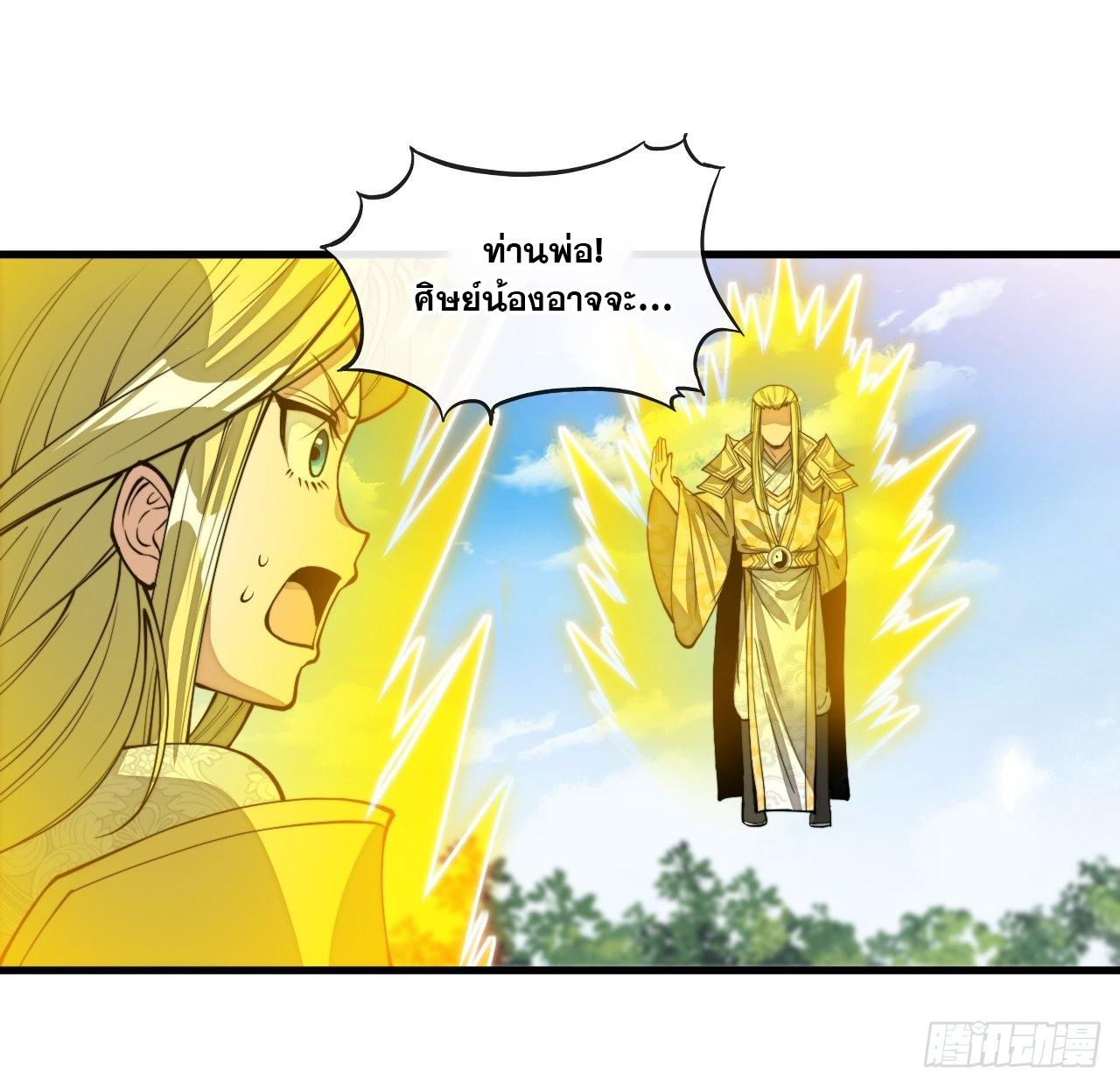 บุรุษที่มีโชค คงไม่ใช่ข้าแล้วแหละ ตอนที่ 114 หน้า 37
