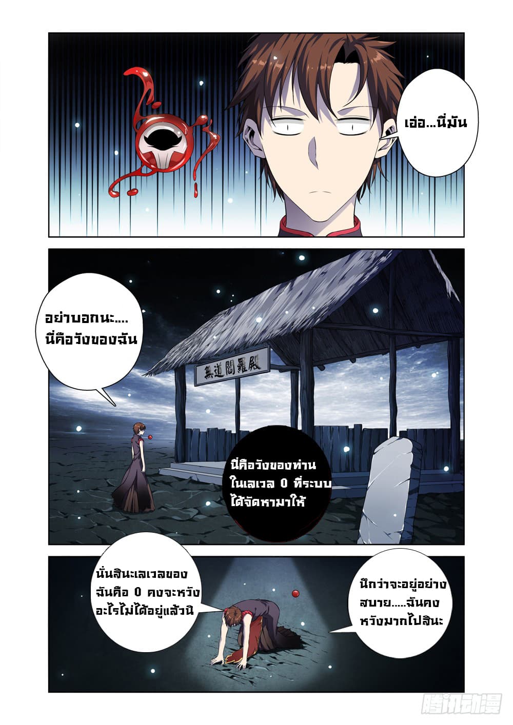 สุดยอดระบบจ้าวแห่งนรก ตอนที่ 2 หน้า 15