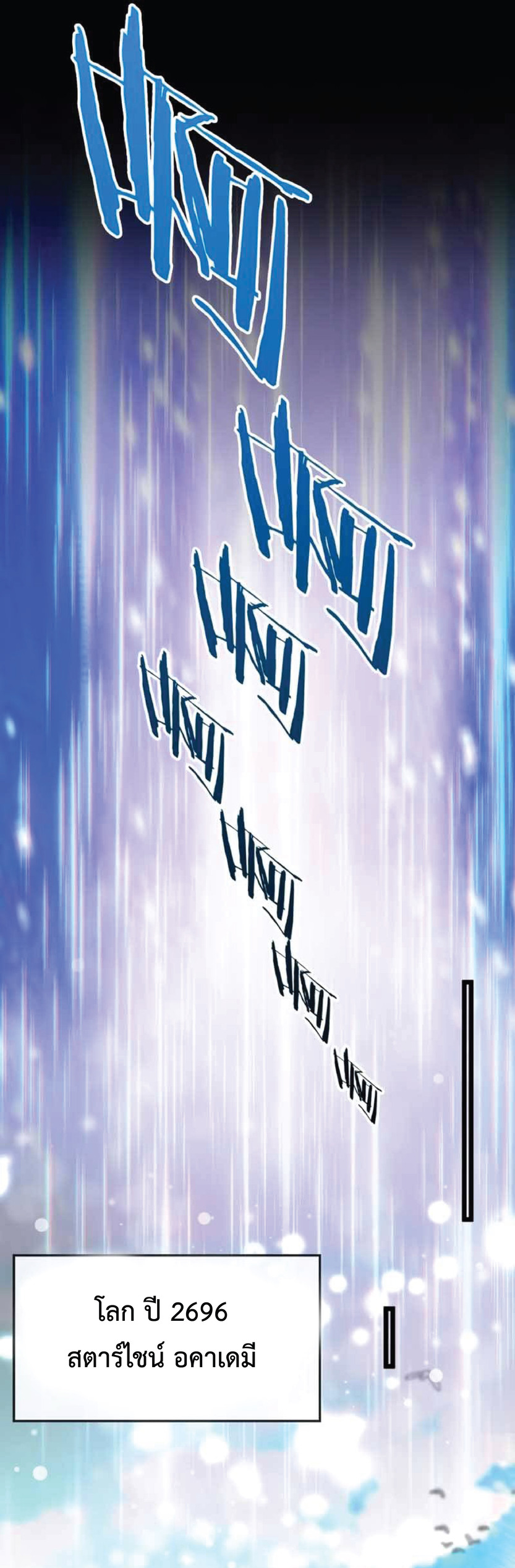 Super god system  ระบบสุดเทพ ตอนที่ 1 หน้า 10